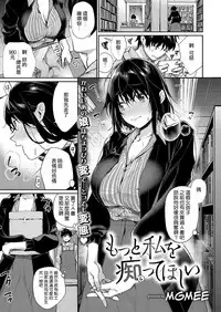 [MGMEE] motto watashi wo shittehoshii (COMIC ExE 13) [Chinese] [Digital]