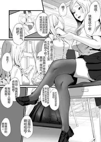 Gal JK, Nakadashi Ippatsu ●● Yen desu.