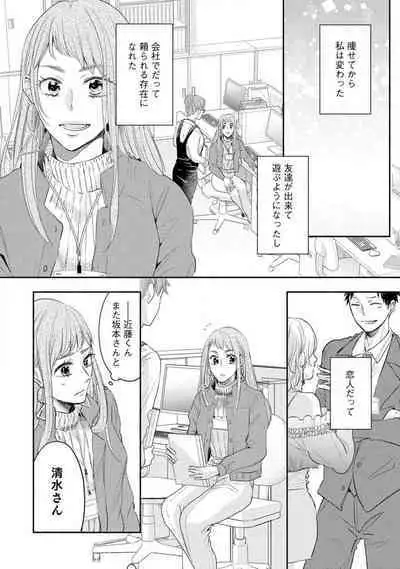 Cinderella wa Aisaretai 1-3