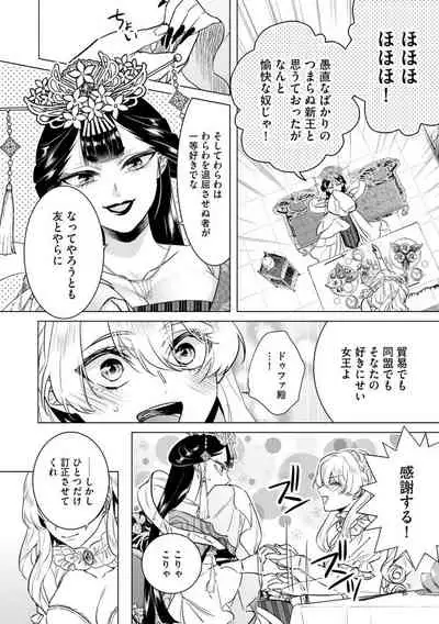 [Saotome Mokono] Kyououji no Ibitsu na Shuuai ~Nyotaika Knight no Totsukitooka~ Ch. 20