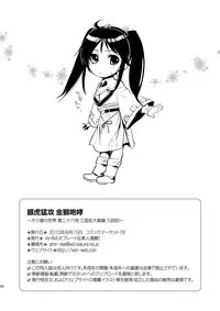 (C78) [AHM (Lact Mangan, Inu-Blade)] Ginko Moukou Kinshi Houkou (Sangokushi Taisen)