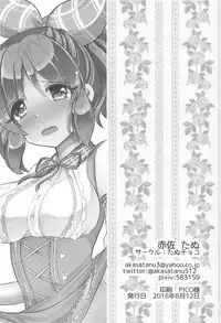 (C94) [Tanu Choco (Akasa Tanu)] Kore ja Oyome ni Ikemasen (THE IDOLM@STER CINDERELLA GIRLS)