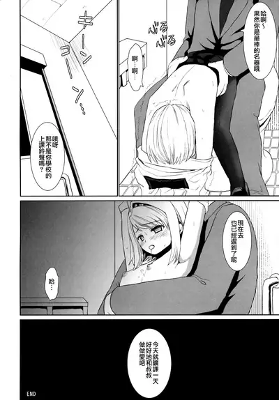 Mukuchi Shoujo no Chikan Higai 1-8