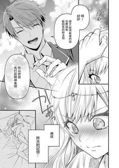 kusareen no aitsu to i sekai tensei shitara beddo de torotoro ni daka re teru saichūdeshita | 和冤家一来到异世界 就正好在床上进行着不可描述之事 1