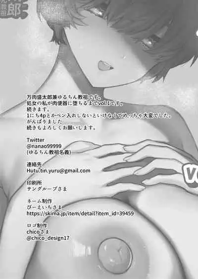 Shojo no Watashi ga Nikubenki ni Ochiru made... vol.1