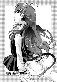 [Akishima Shun] Akumakko♥Trouble