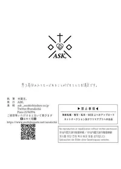 [ASK, (Serakichi.)] Rakuhaku