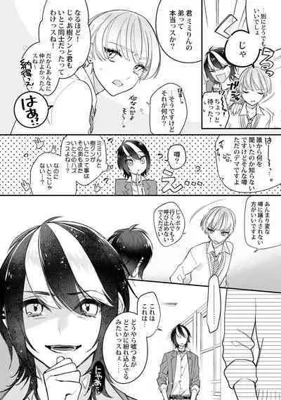 Boku no oshi wa yoru ni torokeru