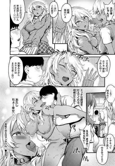 [Anthology] Hatsujou Kuro Gal tte Majiero Manji!! Vol. 2