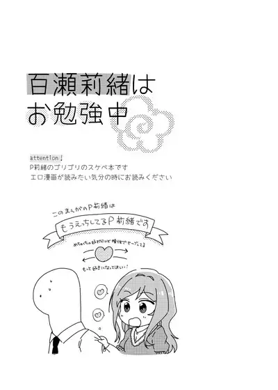 Momose Rio wa Obenkyou-chuu