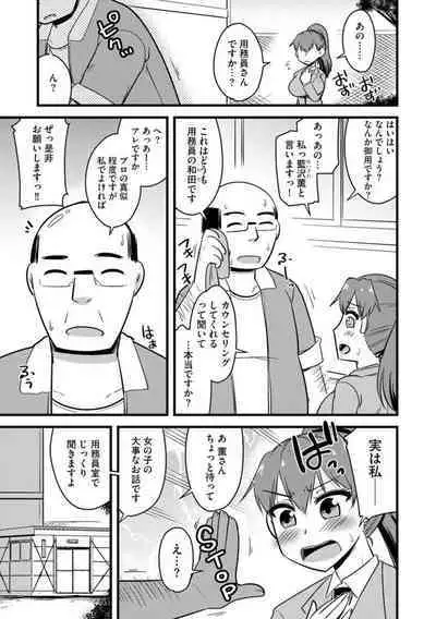 NTR Jouju! Saimin-bu Katsudou 1