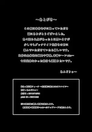 Seitenshi Fina ~Kuukiyome ni Kaerareru Heroine~