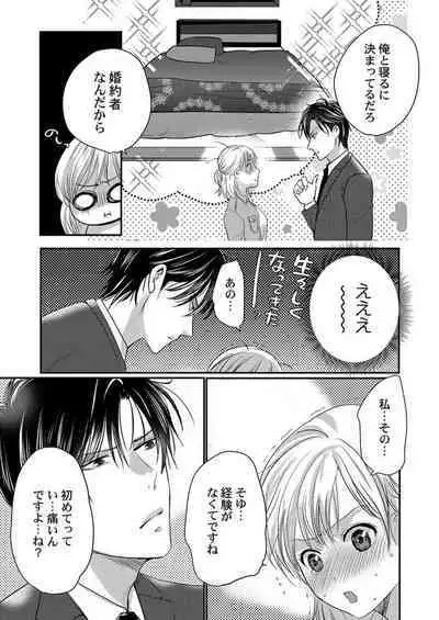 Supadari Bōkun no Chōkyō wa Amakute Hageshī. ～ Furimāpuri de Daifūgō ni Ochi ● Saremashita 1