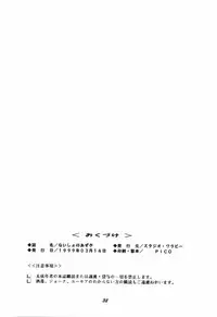 (SC3) [Studio Wallaby (Deep Purple '72, Jacky Knee de Ukashite Punch x2 Summer de GO!)] Naisho no Azuki (Azuki-chan)