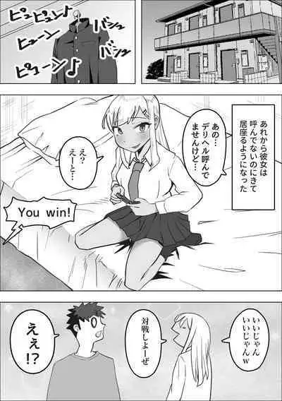 DeliHeal Yondara Doukyuusei no Gal ga Kita