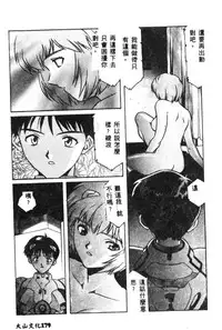 [Anthology] Shitsurakuen - Paradise Lost 2 (Neon Genesis Evangelion) [Chinese]