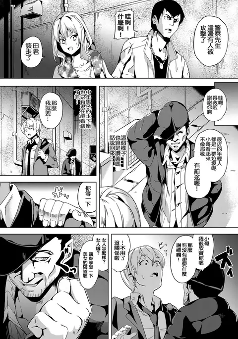 Ayatsuru Otoko ~Subete no Onna o Omoidoori ni~ Ch1-3