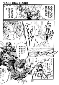 [Anthology] Comic V.G.-Max (Variable Geo)