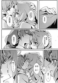 (Rainbow Flavor 14) [Keruto (Yanagi Hareta)] That's Also Happy!? (Go! Princess PreCure) [Chinese] [CE家族社]