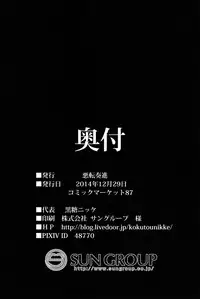 (C87) [Akuten Soushin (Kokutou Nikke)] Komeiji Koishi Shounen Sakusei Botai Yuuwaku (Touhou Project) [Chinese] [CE家族社]
