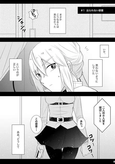 Kirakira Koboreru, Kimi to no Waidan