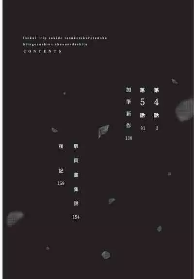 Isekai Trip Saki de Tasuketekureta noha , Hitogoroshi no Syounenn deshita. Gehan | 在異世界旅途中拯救我的是一名少年殺手