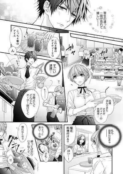 バレずにイケたらご褒美やるよ～授業中､机の下で彼の指が…～ 第1-10話