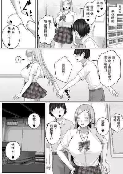 Kozukuri Jisshi Kamoku. Boku no Hetasugiru Sex o Mikaneta Doukyuusei to Isshuukan Micchiri Tanetsuke Training