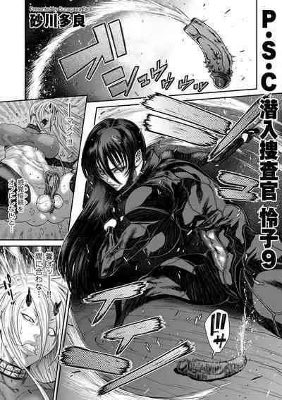 P.S.C Sennyuu Sousakan Reiko 1-10