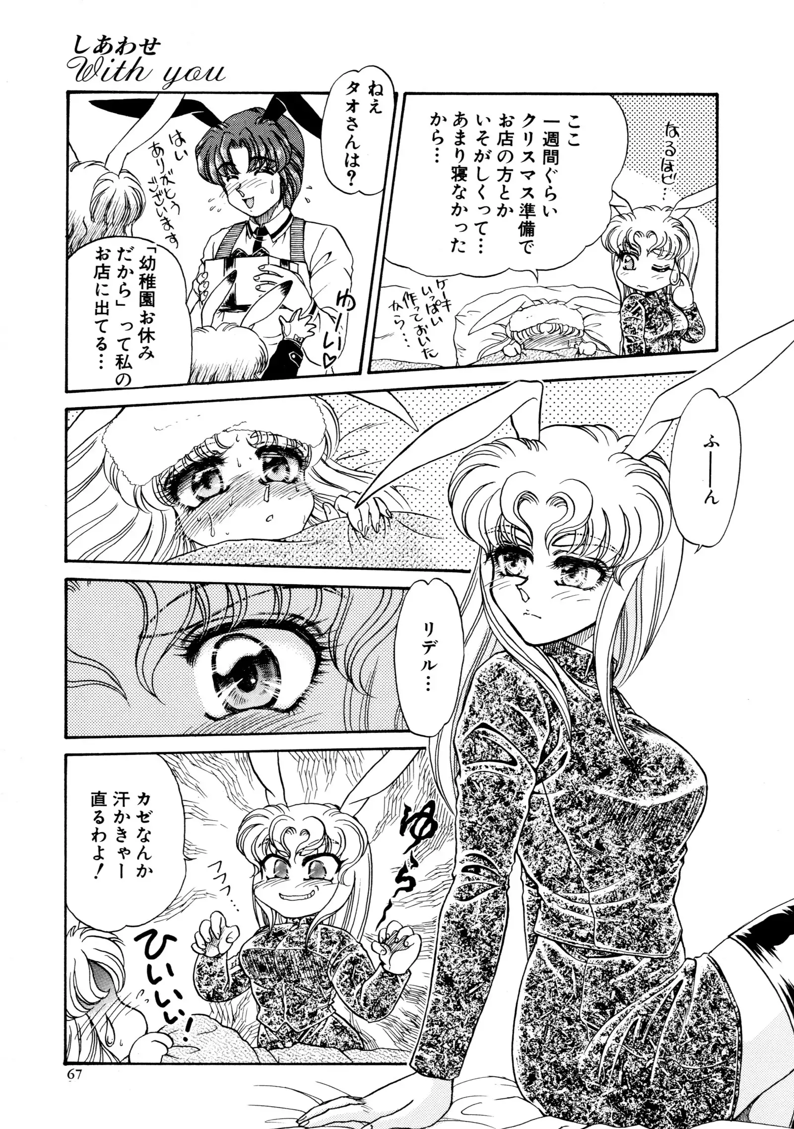 しあわせWith You