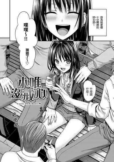 [Shimanto Shisakugata] Prototype Mademoiselle | 試作型千金小姐 [Chinese] [Decensored] [Digital]