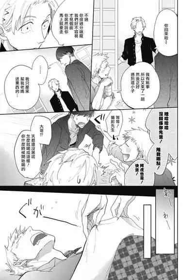 Ryuuku Ai Utsu | 龙虎搏爱 Ch. 1-2