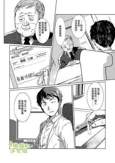 [Rizoraba b] kao no nai ekisutora｜无面戏子[中文] [橄榄汉化组]