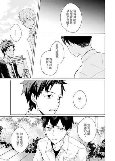 Kioku no Kaibutsu | 记忆的怪物 1-3