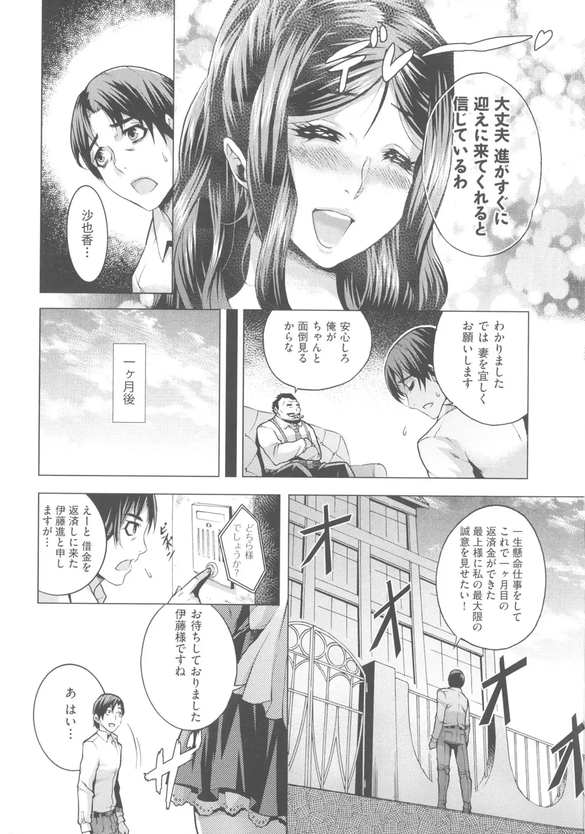 Chijou no Kiwami - Extremity of the blind love
