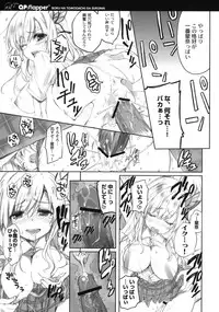 (C80) [QP:flapper (Sakura Koharu, Ohara Tometa)] Where is the Friend shop? (Boku wa Tomodachi ga Sukunai)