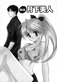 [Kouno Yukiyo] Nanairo no Tsubomi