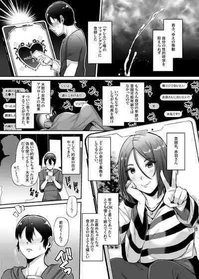 [Lv.41 (41)] Oku-sama o Ai Niku-sama