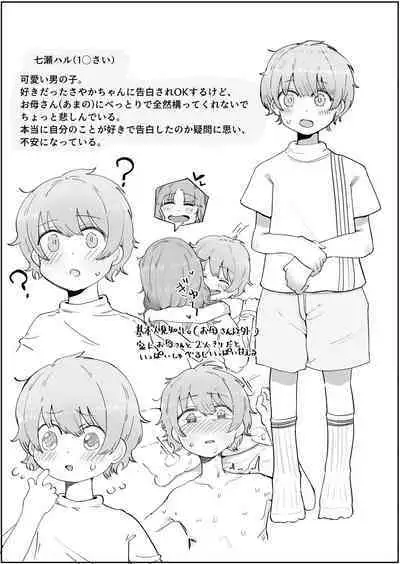 Boku no Sukina Onna no ko wa Boku no Oka-san mo Suki