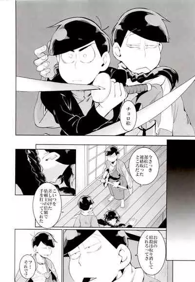 (Kahou wa Nete Matsu Shunmin 2019) [INUMERY (Koutei Mikado)] Ryuutou Kotou (Osomatsu-san)