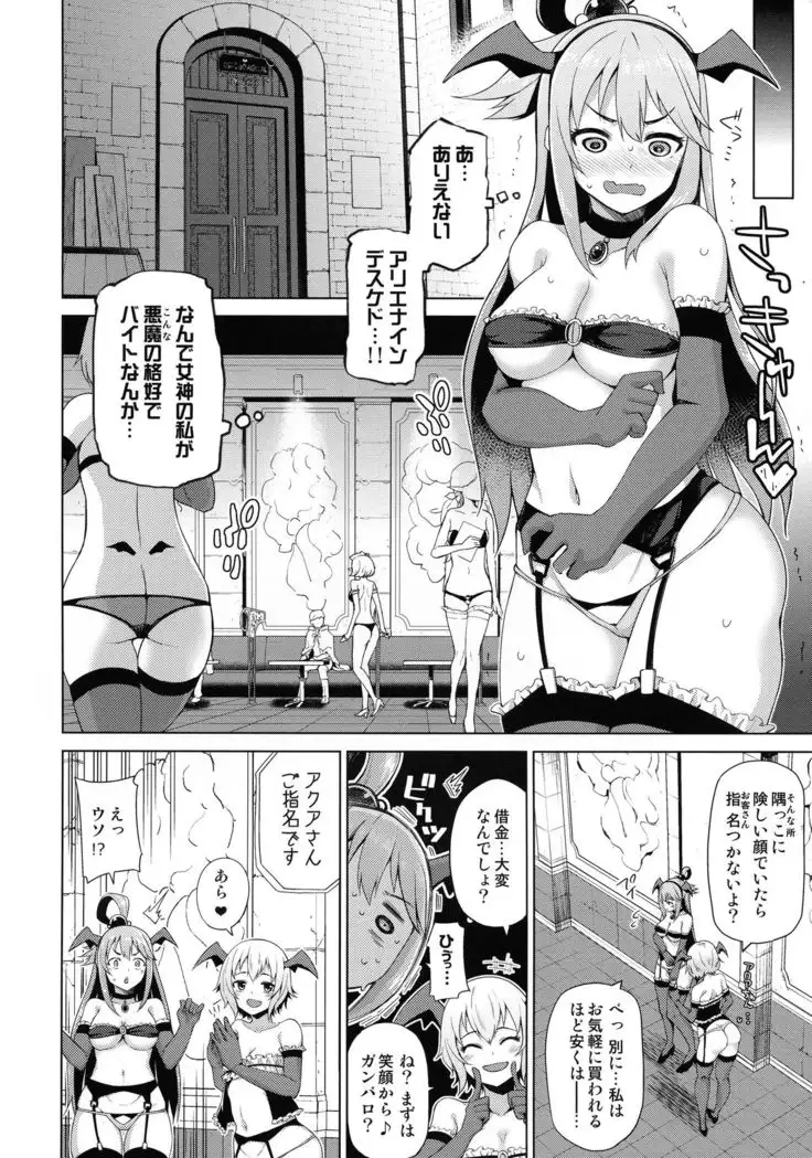 Tama-ya Konosuba Soushuuhen 1