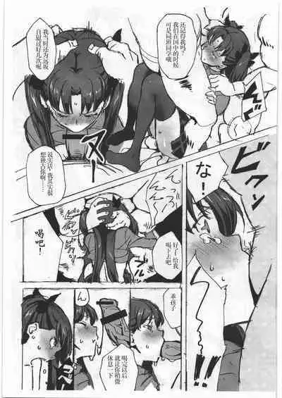 (C93) [Kikei Yuugatou (Kurai Nao)] Rinrinkankan α (Fate/stay night) [Chinese] [小梦个人汉化]