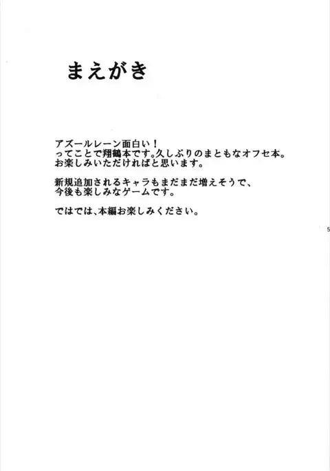 翔鶴魂-SHOKAKU SPIRITS- アズールレーン