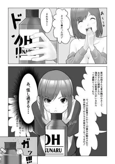 巨乳薬