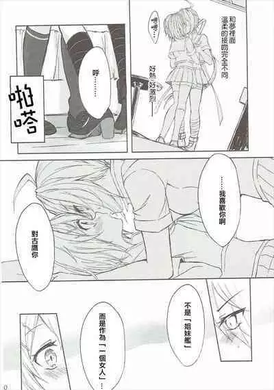 (C90) [my pace world (Kabocha Torte)] Toaru Juujun Shimai ga Chigiri o Musubu Yoru (Kantai Collection -KanColle-)（Chinese）