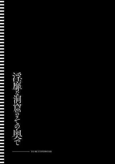 Inbi na Doukutsu no Sono Oku de 2