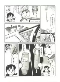 (C74) [Kobou Doracha (Yukimura)] COUNTER DORA SHIZUKA & KAKUGARI GUARDIAN (Doraemon)