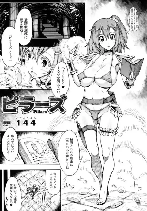 2D Comic Magazine Marunomi Iki Jigoku Monster ni Hoshokusareta Heroine-tachi 2