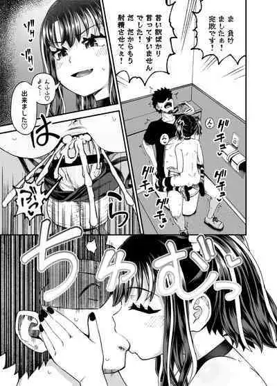 Uwa, mesugaki tsuyoi!