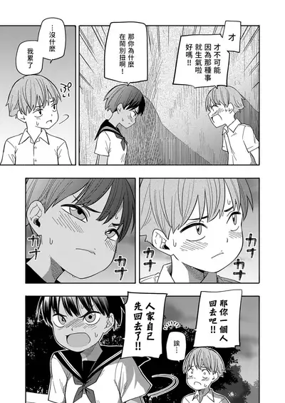 Natsu no Omoide Zenpen+Kouhen | 盛夏的回憶 前編+後編